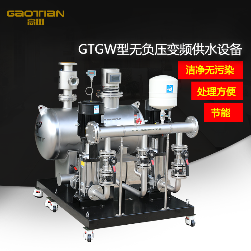 GTGW型無負壓變頻供水設備